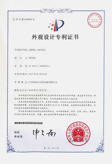 專(zhuān)利證書(shū)1