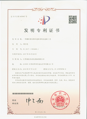 專(zhuān)利證書(shū)2